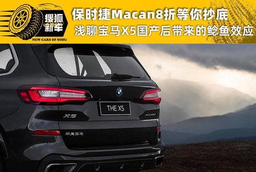 宝马x5国产讲解视频